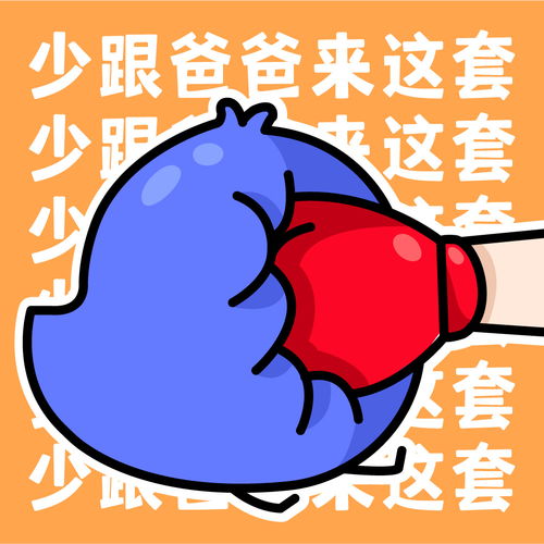  这有一套设计师专属表情包,快发给甲方