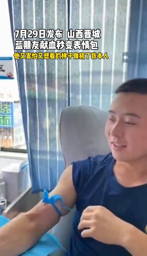  消防员献血秒变表情包