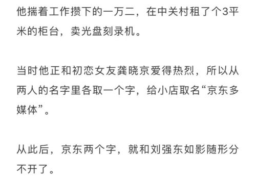  扒一扒你不知道的刘强东