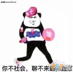  我随便说的我也不知道表情包你不社会聊不来的走了表情包图片下载乐游网游戏下载