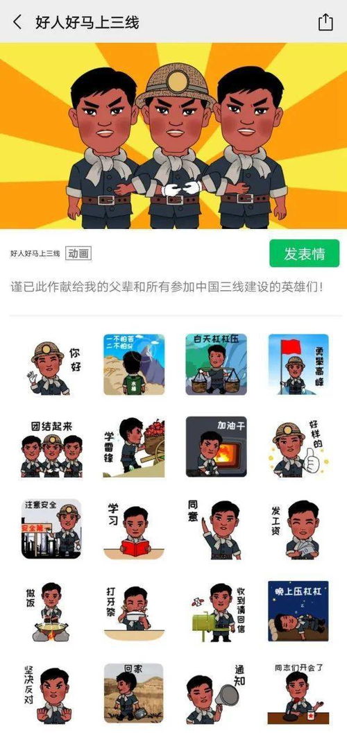  全城邀约来斗图,攀枝花这套原创三线题材表情包火啦