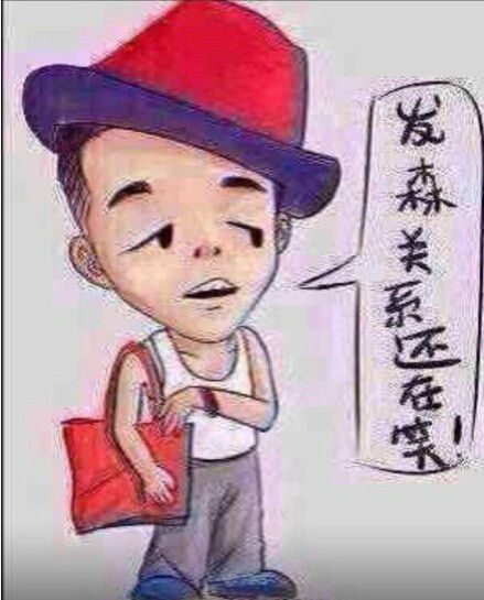 微信最屌表情我抢劫你沈么我是抢劫的人堆糖,美好生活研究所