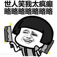  让你略略略表情包微信头像图片大全