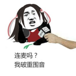  17173剑网3独家魔性表情包盆友连麦吗剑网3剑网3表情包17173剑网3...