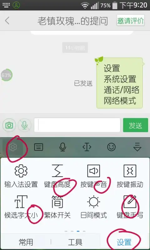 我手机的搜狗输入法变小了怎么办,如图 我手机的搜狗输入法变小了怎么办,如图