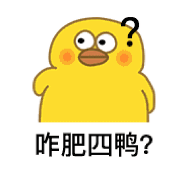  表情卡通小黄鸭高清表情包卖萌专用