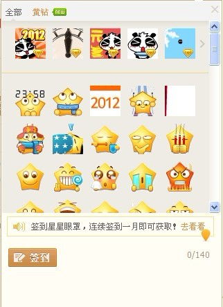 签到表情图