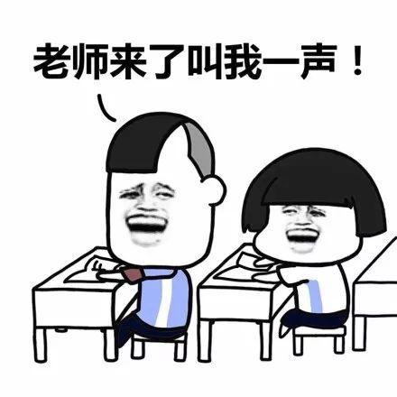  教师帮出来混迟早是要还的教师版