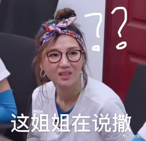  捕获呆萌阿朵朵姐被网友做表情包笑问舞台外的我也爱吗