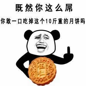  五仁月饼qq表情五仁月饼表情包高清无水印下载