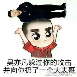  吴亦凡q版表情包吴亦凡不想和你说话表情包下载9张q版腾牛下载