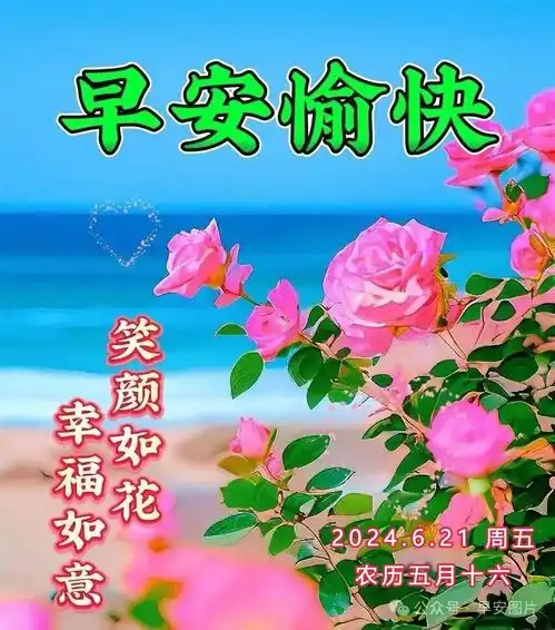 2024年6月21日星期五非常漂亮夏日早上好问候动态表情图片大全最美早安问候祝福语图片 2024年6月21日星期五非常漂亮夏日早上好问候动态表情图片大全最美早安问候祝福语图片