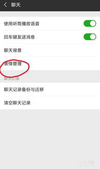  微信下载的聊天表情如何删除