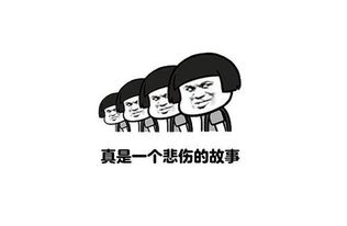 大无语事件发生表情包喜