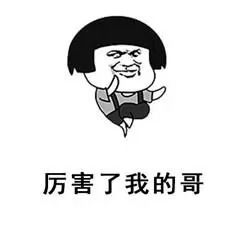  搞笑表情包棒呆了我的嫂厉害了我的哥萌坏了我的妹