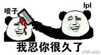  lol洲际赛lpl表情包无水印