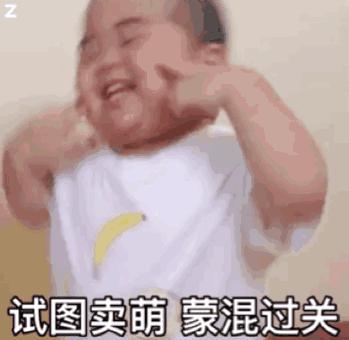  搞笑表情包tantan表情包gif图合集试图卖萌,蒙混过关