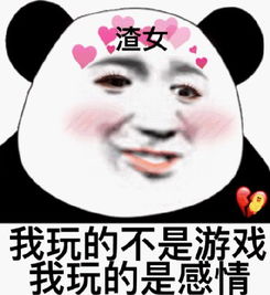  熊猫头表情包贼几把心慌慌