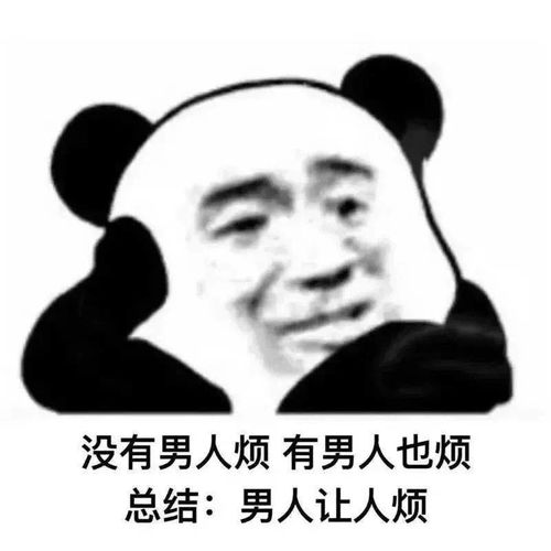  熊猫头表情包i不理我你就等着带绿帽子