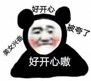  熊猫头表情包i你品你细品