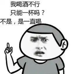  红酒啤酒洋酒82张斗酒表情包集合