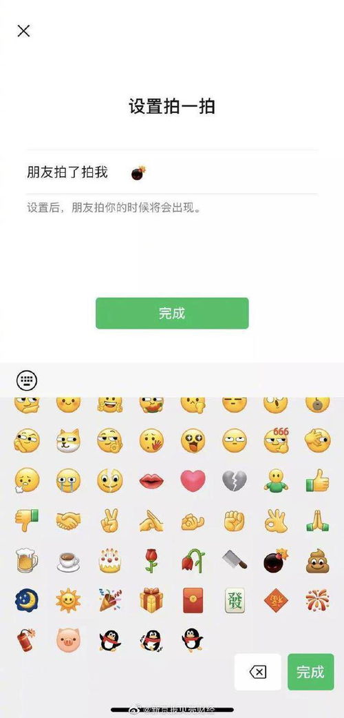 微信拍一拍竖排表情