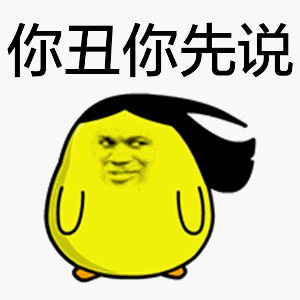 聊天动图gif表情包