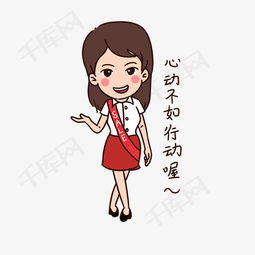  促销女孩表情包心动不如行动插画素材图片免费下载高清psd千库网图片...