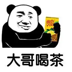 冰阔落表情包大哥