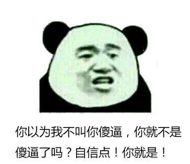  姐妹们,一起去吃火锅了微信恶搞熊猫头表情包
