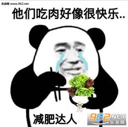  恶搞减肥朋友的表情图片真香要来一口吗表情包下载乐游网游戏下载