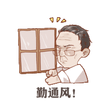  送你一组表情包,就按钟老说的办