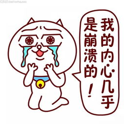 我崩溃了表情包崩溃