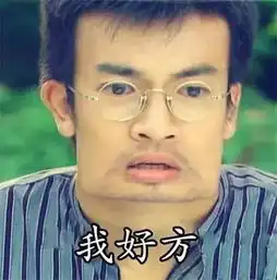 一个多年未见的同学加你好友,吓得我都方了你说呢 一个多年未见的同学加你好友,吓得我都方了你说呢