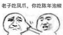  老子吃西瓜你吃西瓜皮皮表情包老子吃辣条你舔塑料袋袋表情包下载乐游网游戏下载
