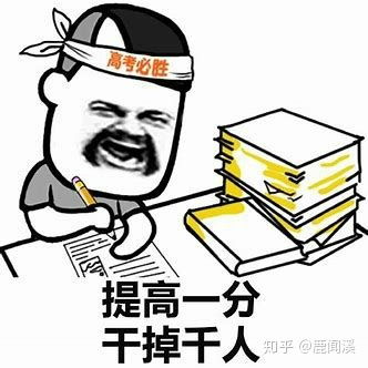  高考理综如何达到240