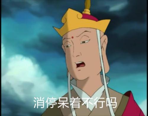  很魔性的唐僧表情包来啦,噗,超搞笑,来收图,不收这波图就亏了