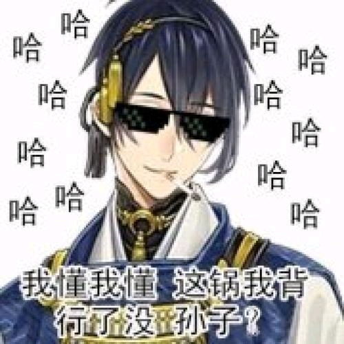  刀男沙雕表情包系列之爷爷篇