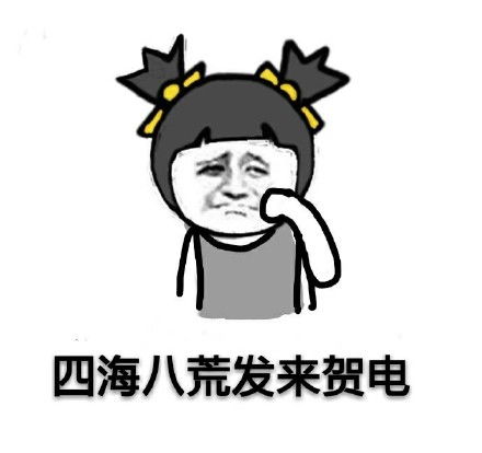  浅浅和夜华表情包