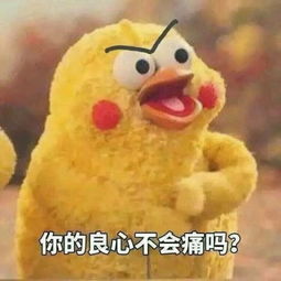  你的良心不会痛吗表情包无水印合集你的良心不会痛吗出处