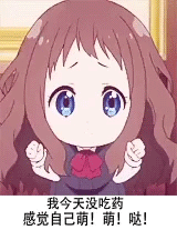我今天没吃药感觉自己萌萌哒表情包全集 我今天没吃药感觉自己萌萌哒表情包全集