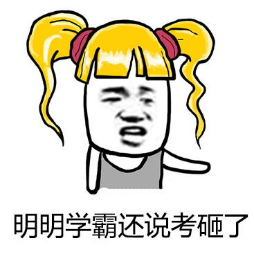  给我们条活路斗图表情包搞笑图片
