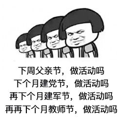  首发运营人专用表情包,撩用户怼产品一套就够了