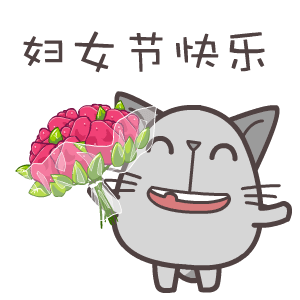  妇女节表情翔通动漫