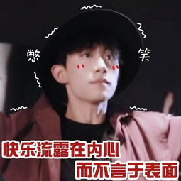  易烊千玺最新饭制表情包今日份迷惑烊快收下