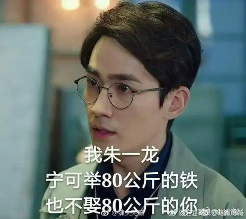 我想要朱一龙的表情包沙雕的我最爱д 我想要朱一龙的表情包沙雕的我最爱д