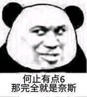  熊猫头表情包假如我工资1500,追你成功率多少