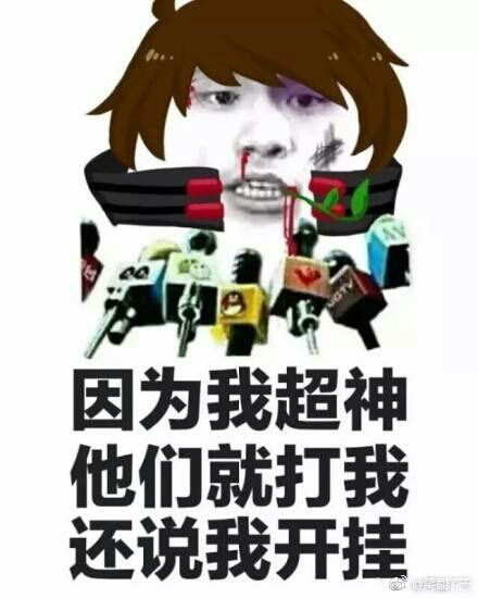 教你们玩农药是怎么怼沙雕队友