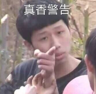  又一波真香表情包4年前因变形计走红的王境泽现在做这件事玩家