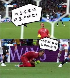  关于世界杯的表情包